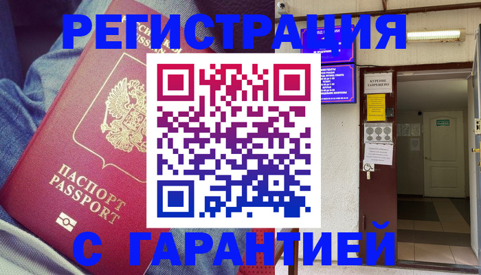 прописка гарантия в Донецке