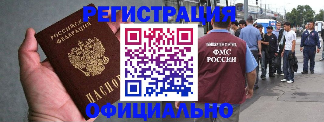 прописка в Донецке