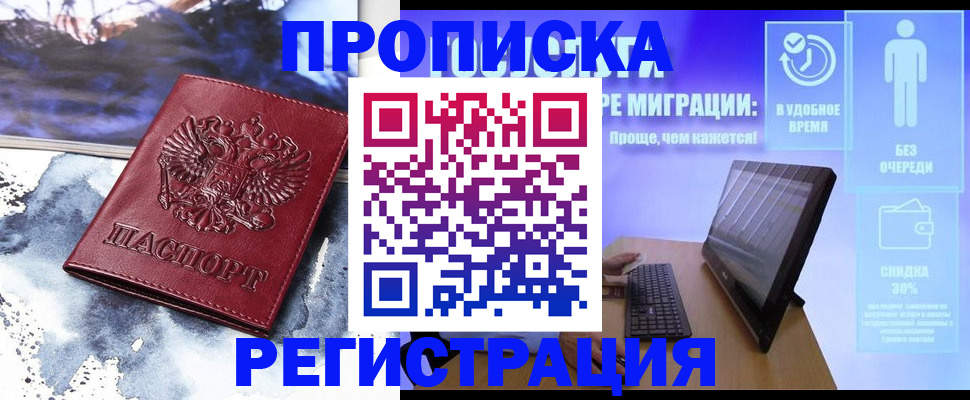 временная регистрация для школы в Донецке
