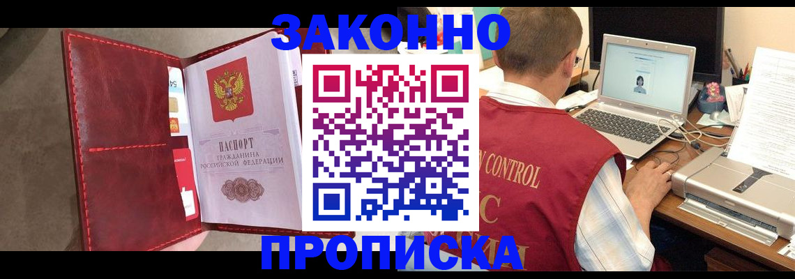 прописка паспорт в Донецке