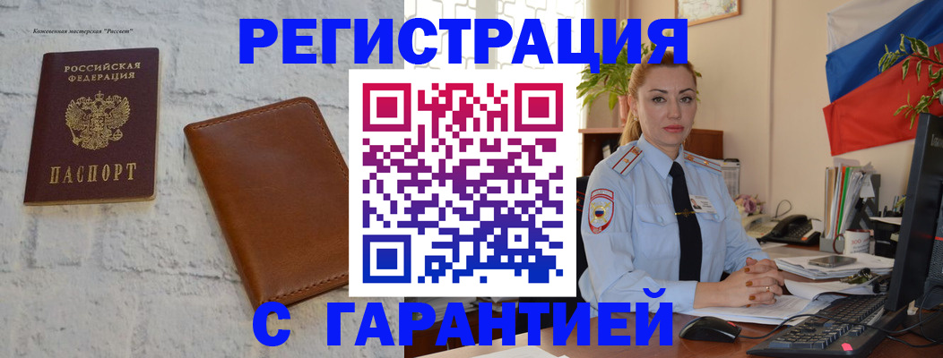 временная прописка в Донецке