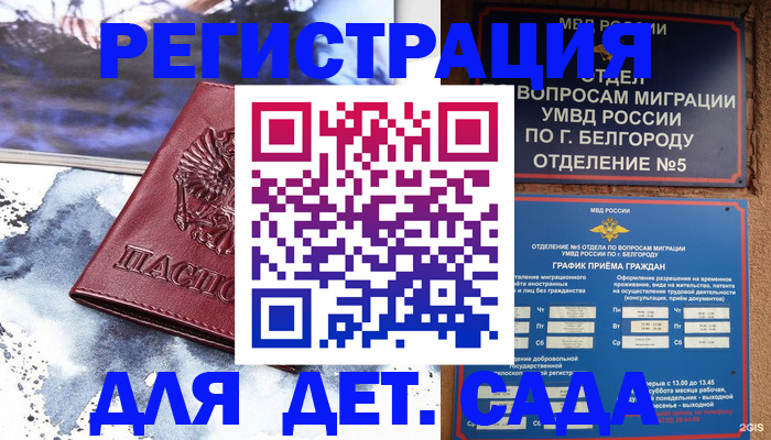 прописка поиск в Донецке