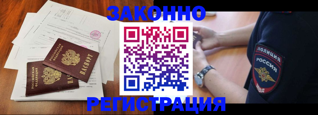 где прописаться в Донецке