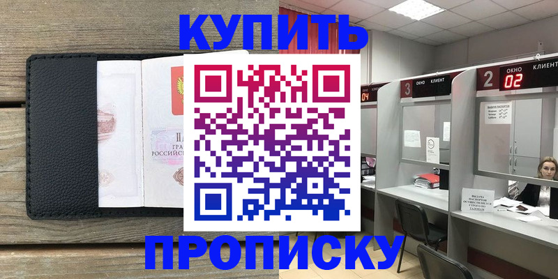 прописка для военкомата в Донецке