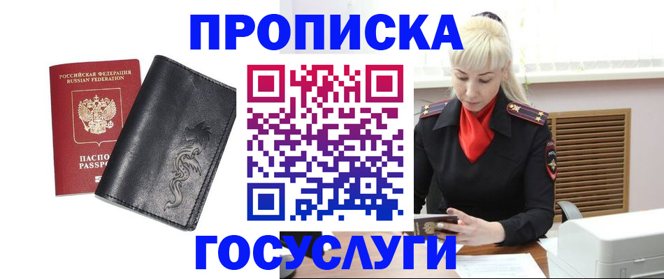 прописка поиск в Донецке