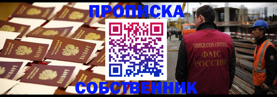 где прописаться в Донецке