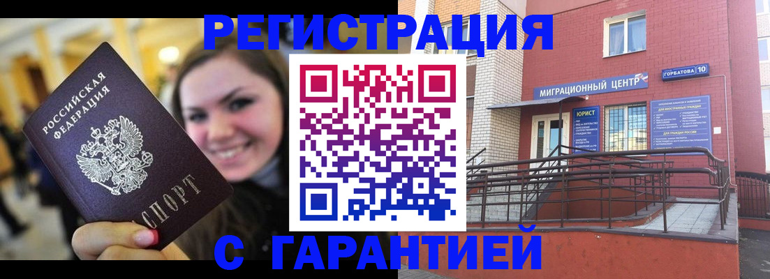 временная регистрация в Донецке