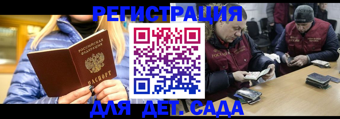 временная регистрация для школы в Донецке